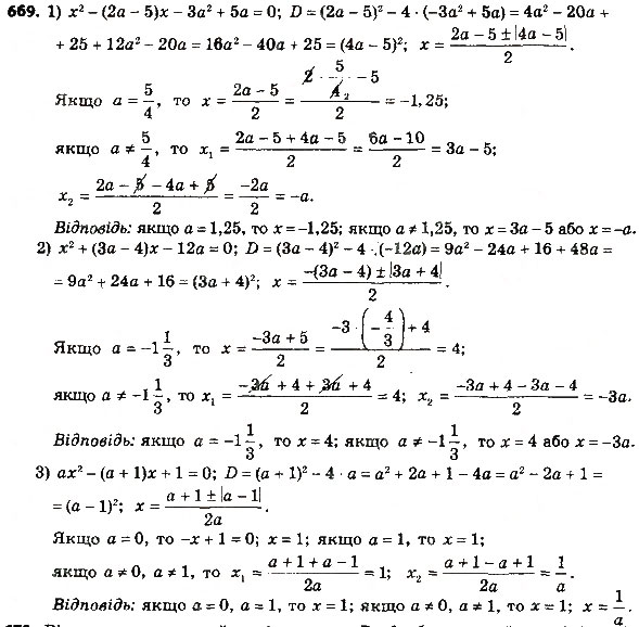Завдання № 669 - § 3. Квадратні рівняння - ГДЗ Алгебра 8 клас А.Г. Мерзляк, В.Б. Полонський, M.С. Якір 2016