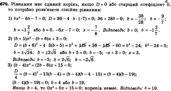 Завдання № 670 - § 3. Квадратні рівняння - ГДЗ Алгебра 8 клас А.Г. Мерзляк, В.Б. Полонський, M.С. Якір 2016