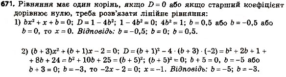 Завдання № 671 - § 3. Квадратні рівняння - ГДЗ Алгебра 8 клас А.Г. Мерзляк, В.Б. Полонський, M.С. Якір 2016