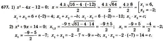Завдання № 677 - § 3. Квадратні рівняння - ГДЗ Алгебра 8 клас А.Г. Мерзляк, В.Б. Полонський, M.С. Якір 2016