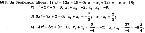 Завдання № 683 - § 3. Квадратні рівняння - ГДЗ Алгебра 8 клас А.Г. Мерзляк, В.Б. Полонський, M.С. Якір 2016