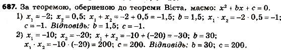 Завдання № 687 - § 3. Квадратні рівняння - ГДЗ Алгебра 8 клас А.Г. Мерзляк, В.Б. Полонський, M.С. Якір 2016