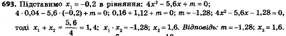 Завдання № 693 - § 3. Квадратні рівняння - ГДЗ Алгебра 8 клас А.Г. Мерзляк, В.Б. Полонський, M.С. Якір 2016