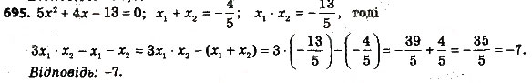 Завдання № 695 - § 3. Квадратні рівняння - ГДЗ Алгебра 8 клас А.Г. Мерзляк, В.Б. Полонський, M.С. Якір 2016