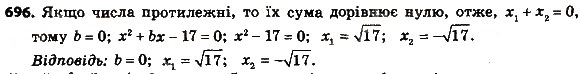Завдання № 696 - § 3. Квадратні рівняння - ГДЗ Алгебра 8 клас А.Г. Мерзляк, В.Б. Полонський, M.С. Якір 2016