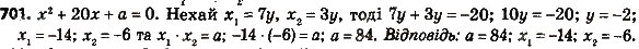 Завдання № 701 - § 3. Квадратні рівняння - ГДЗ Алгебра 8 клас А.Г. Мерзляк, В.Б. Полонський, M.С. Якір 2016