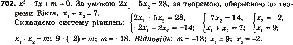 Завдання № 702 - § 3. Квадратні рівняння - ГДЗ Алгебра 8 клас А.Г. Мерзляк, В.Б. Полонський, M.С. Якір 2016