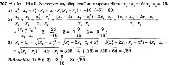 Завдання № 707 - § 3. Квадратні рівняння - ГДЗ Алгебра 8 клас А.Г. Мерзляк, В.Б. Полонський, M.С. Якір 2016