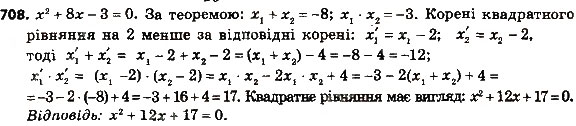 Завдання № 708 - § 3. Квадратні рівняння - ГДЗ Алгебра 8 клас А.Г. Мерзляк, В.Б. Полонський, M.С. Якір 2016