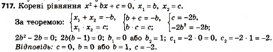 Завдання № 717 - § 3. Квадратні рівняння - ГДЗ Алгебра 8 клас А.Г. Мерзляк, В.Б. Полонський, M.С. Якір 2016