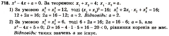 Завдання № 718 - § 3. Квадратні рівняння - ГДЗ Алгебра 8 клас А.Г. Мерзляк, В.Б. Полонський, M.С. Якір 2016