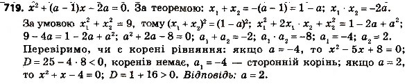 Завдання № 719 - § 3. Квадратні рівняння - ГДЗ Алгебра 8 клас А.Г. Мерзляк, В.Б. Полонський, M.С. Якір 2016