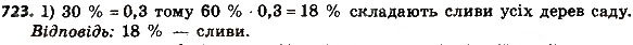 Завдання № 723 - § 3. Квадратні рівняння - ГДЗ Алгебра 8 клас А.Г. Мерзляк, В.Б. Полонський, M.С. Якір 2016