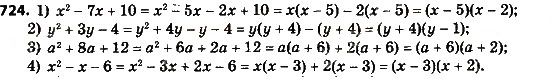 Завдання № 724 - § 3. Квадратні рівняння - ГДЗ Алгебра 8 клас А.Г. Мерзляк, В.Б. Полонський, M.С. Якір 2016