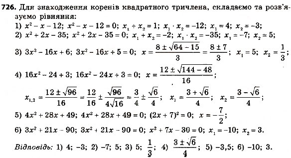 Завдання № 726 - § 3. Квадратні рівняння - ГДЗ Алгебра 8 клас А.Г. Мерзляк, В.Б. Полонський, M.С. Якір 2016