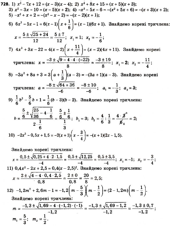 Завдання № 728 - § 3. Квадратні рівняння - ГДЗ Алгебра 8 клас А.Г. Мерзляк, В.Б. Полонський, M.С. Якір 2016