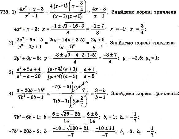Завдання № 733 - § 3. Квадратні рівняння - ГДЗ Алгебра 8 клас А.Г. Мерзляк, В.Б. Полонський, M.С. Якір 2016