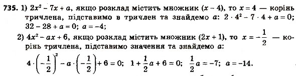 Завдання № 735 - § 3. Квадратні рівняння - ГДЗ Алгебра 8 клас А.Г. Мерзляк, В.Б. Полонський, M.С. Якір 2016