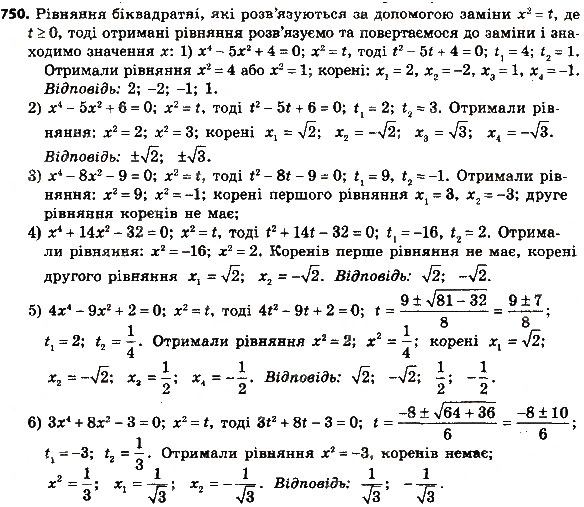 Завдання № 750 - § 3. Квадратні рівняння - ГДЗ Алгебра 8 клас А.Г. Мерзляк, В.Б. Полонський, M.С. Якір 2016