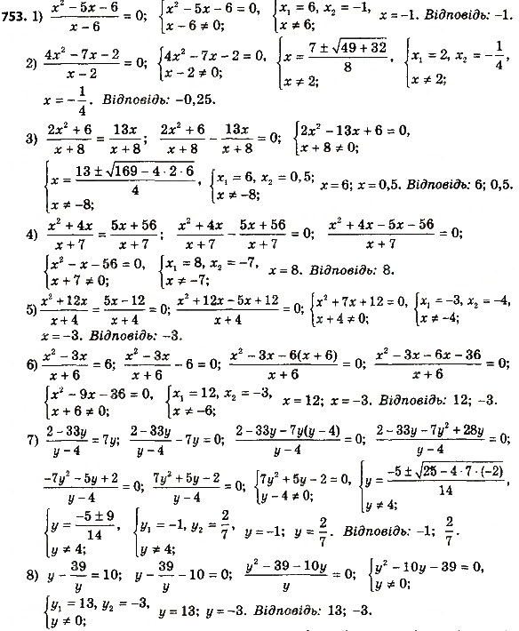 Завдання № 753 - § 3. Квадратні рівняння - ГДЗ Алгебра 8 клас А.Г. Мерзляк, В.Б. Полонський, M.С. Якір 2016
