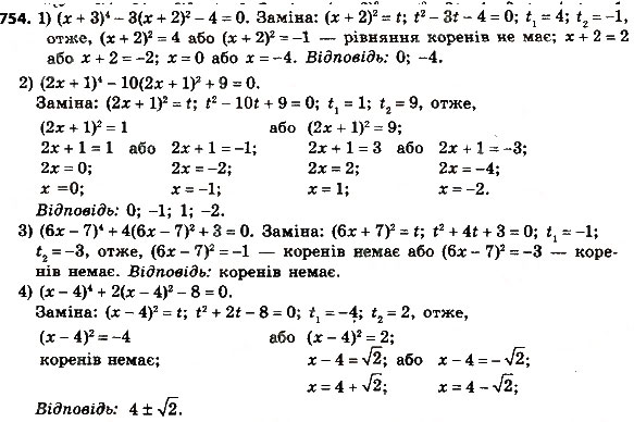 Завдання № 754 - § 3. Квадратні рівняння - ГДЗ Алгебра 8 клас А.Г. Мерзляк, В.Б. Полонський, M.С. Якір 2016