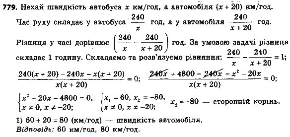 Завдання № 779 - § 3. Квадратні рівняння - ГДЗ Алгебра 8 клас А.Г. Мерзляк, В.Б. Полонський, M.С. Якір 2016