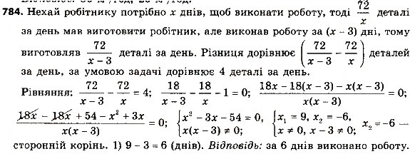 Завдання № 784 - § 3. Квадратні рівняння - ГДЗ Алгебра 8 клас А.Г. Мерзляк, В.Б. Полонський, M.С. Якір 2016