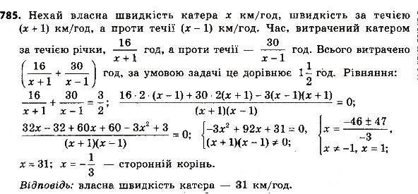 Завдання № 785 - § 3. Квадратні рівняння - ГДЗ Алгебра 8 клас А.Г. Мерзляк, В.Б. Полонський, M.С. Якір 2016