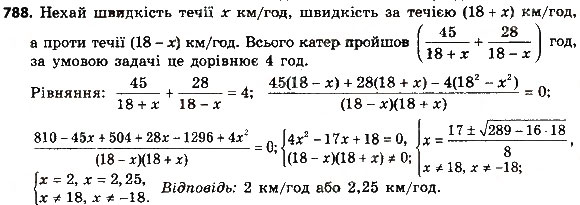 Завдання № 788 - § 3. Квадратні рівняння - ГДЗ Алгебра 8 клас А.Г. Мерзляк, В.Б. Полонський, M.С. Якір 2016