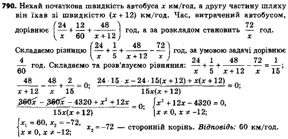 Завдання № 790 - § 3. Квадратні рівняння - ГДЗ Алгебра 8 клас А.Г. Мерзляк, В.Б. Полонський, M.С. Якір 2016