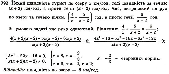 Завдання № 792 - § 3. Квадратні рівняння - ГДЗ Алгебра 8 клас А.Г. Мерзляк, В.Б. Полонський, M.С. Якір 2016
