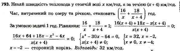 Завдання № 793 - § 3. Квадратні рівняння - ГДЗ Алгебра 8 клас А.Г. Мерзляк, В.Б. Полонський, M.С. Якір 2016