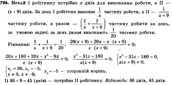 Завдання № 796 - § 3. Квадратні рівняння - ГДЗ Алгебра 8 клас А.Г. Мерзляк, В.Б. Полонський, M.С. Якір 2016