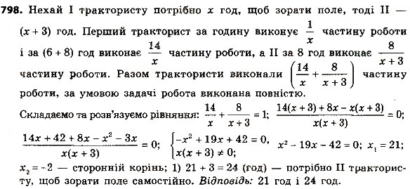 Завдання № 798 - § 3. Квадратні рівняння - ГДЗ Алгебра 8 клас А.Г. Мерзляк, В.Б. Полонський, M.С. Якір 2016
