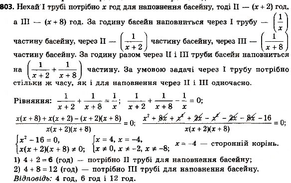 Завдання № 803 - § 3. Квадратні рівняння - ГДЗ Алгебра 8 клас А.Г. Мерзляк, В.Б. Полонський, M.С. Якір 2016