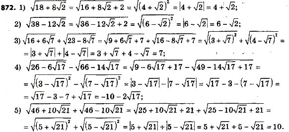 Завдання № 872 - Вправи для повторення курсу алгебри 8 класу - ГДЗ Алгебра 8 клас А.Г. Мерзляк, В.Б. Полонський, M.С. Якір 2016