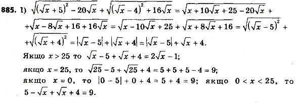 Завдання № 885 - Вправи для повторення курсу алгебри 8 класу - ГДЗ Алгебра 8 клас А.Г. Мерзляк, В.Б. Полонський, M.С. Якір 2016