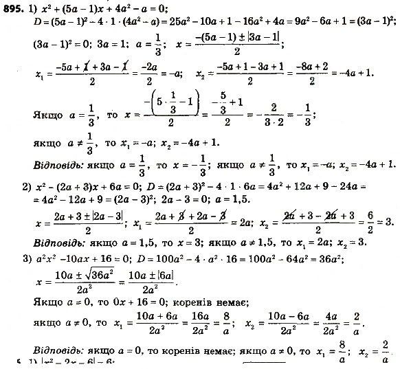 Завдання № 895 - Вправи для повторення курсу алгебри 8 класу - ГДЗ Алгебра 8 клас А.Г. Мерзляк, В.Б. Полонський, M.С. Якір 2016