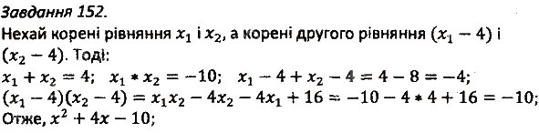 Завдання № 152 - ВАРІАНТ 3 - ГДЗ Алгебра 8 клас А.Г. Мерзляк, В.Б. Полонський, M.С. Якір 2016 - Збірник задач і контрольних робіт