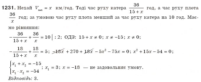 Завдання № 1231 - Задачі та вправи підвищенної складності - ГДЗ Алгебра 8 клас Г.П. Бевз, В.Г. Бевз 2008