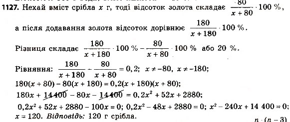 Завдання № 1127 - Розділ 3. КВАДРАТНІ РІВНЯННЯ - ГДЗ Алгебра 8 клас Г.П. Бевз, В.Г. Бевз 2016