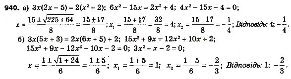 Завдання № 940 - Розділ 3. КВАДРАТНІ РІВНЯННЯ - ГДЗ Алгебра 8 клас Г.П. Бевз, В.Г. Бевз 2016