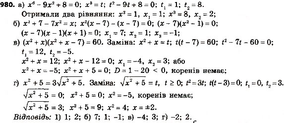 Завдання № 980 - Розділ 3. КВАДРАТНІ РІВНЯННЯ - ГДЗ Алгебра 8 клас Г.П. Бевз, В.Г. Бевз 2016