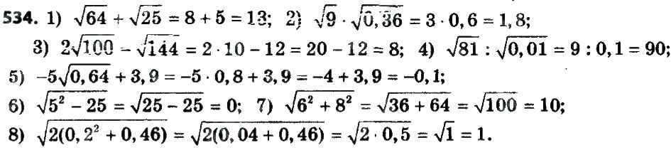 Завдання № 534 - Розділ 2. Квадратні корені. Дійсні числа - ГДЗ Алгебра 8 клас О.С. Істер 2016