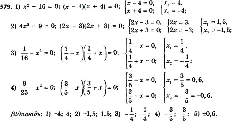 Завдання № 579 - Розділ 2. Квадратні корені. Дійсні числа - ГДЗ Алгебра 8 клас О.С. Істер 2016