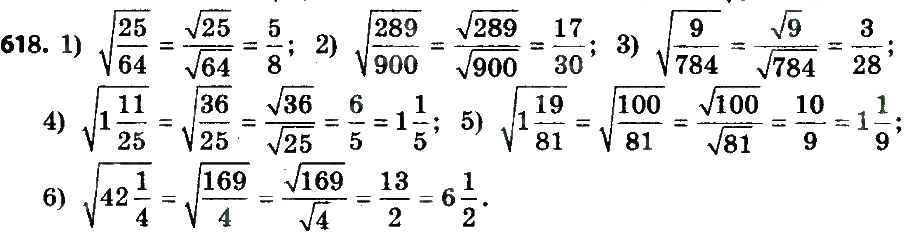 Завдання № 618 - Розділ 2. Квадратні корені. Дійсні числа - ГДЗ Алгебра 8 клас О.С. Істер 2016
