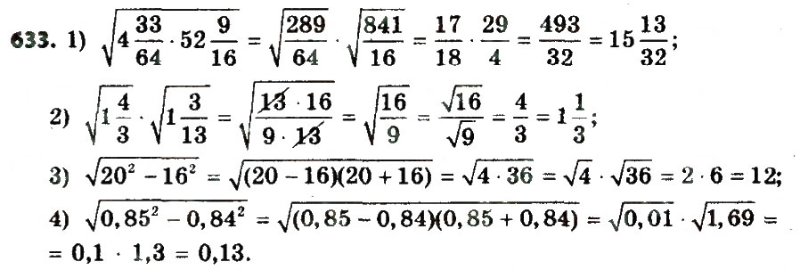 Завдання № 633 - Розділ 2. Квадратні корені. Дійсні числа - ГДЗ Алгебра 8 клас О.С. Істер 2016