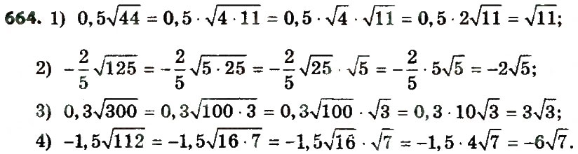 Завдання № 664 - Розділ 2. Квадратні корені. Дійсні числа - ГДЗ Алгебра 8 клас О.С. Істер 2016