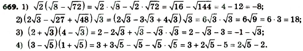 Завдання № 669 - Розділ 2. Квадратні корені. Дійсні числа - ГДЗ Алгебра 8 клас О.С. Істер 2016