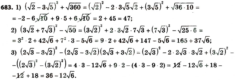 Завдання № 683 - Розділ 2. Квадратні корені. Дійсні числа - ГДЗ Алгебра 8 клас О.С. Істер 2016